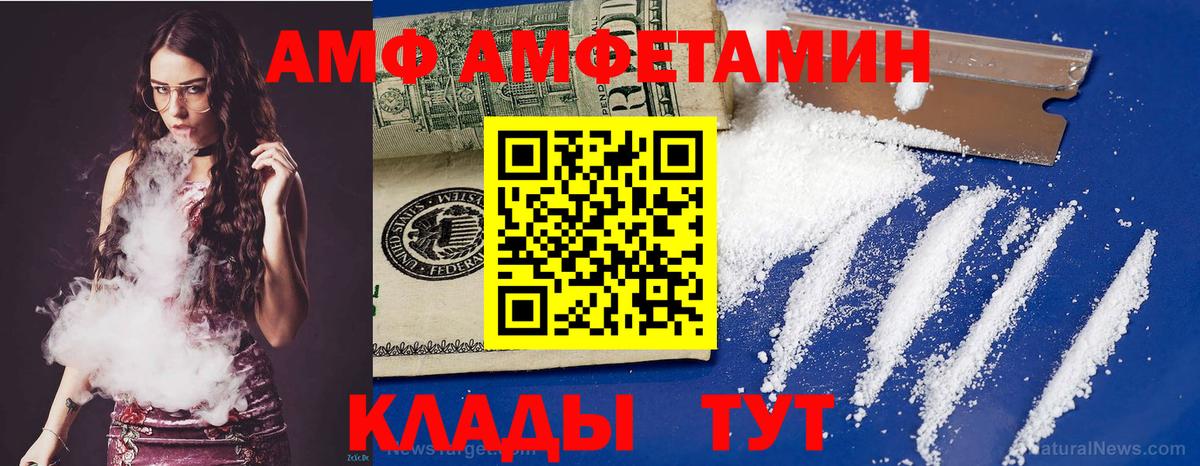 АМФ 97%  Амфетамин  Псков  Вход с VPN  Amphetamine 