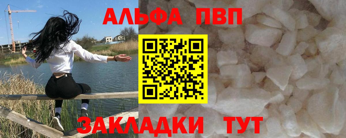 A-PVP мука  Вход с VPN  Alpha PVP  A PVP Соль  Псков 