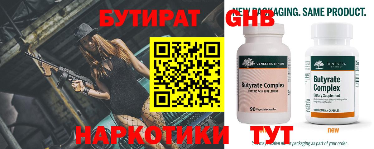 БУТИРАТ жидкий экстази Псков