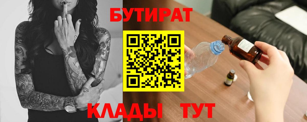 БУТИРАТ буратино  Вход с VPN  Псков 