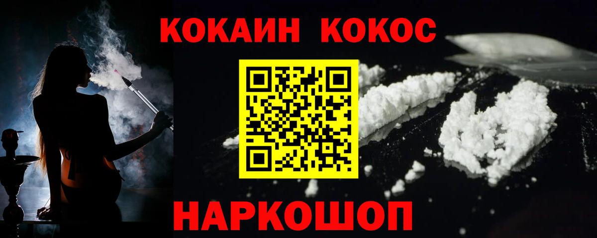 КОКАИН Columbia  КОКАИН  Псков  Cocaine FishScale  Вход с VPN 