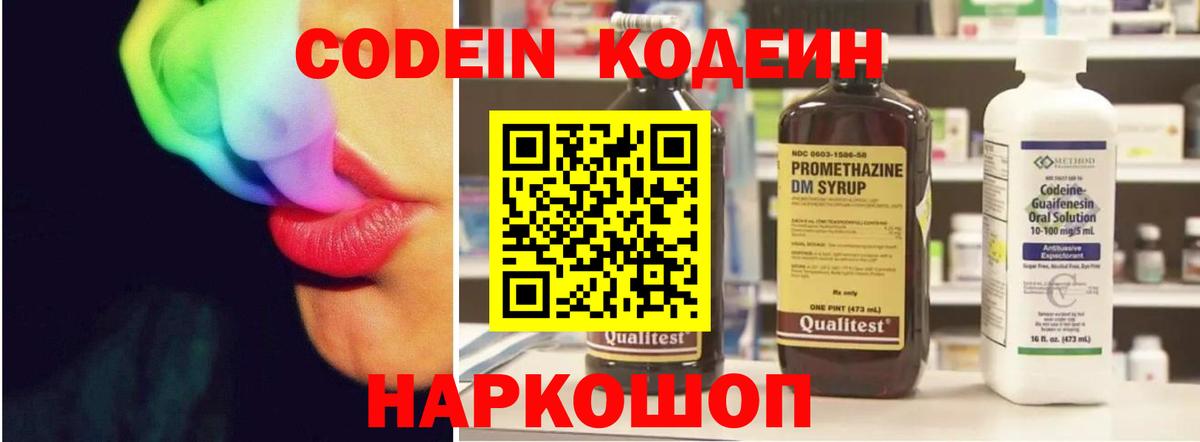 Псков  Кодеиновый сироп Lean напиток Lean (лин)  Вход с VPN 