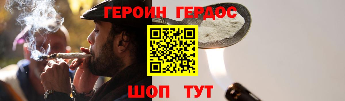 Героин хмурый  Вход с VPN  Псков 