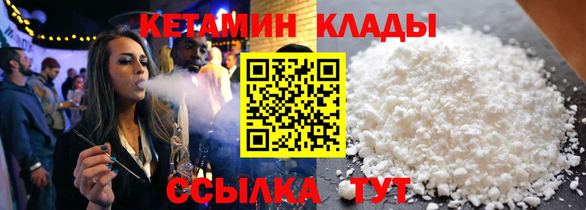 КЕТАМИН VHQ  Вход с VPN  КЕТАМИН VHQ  Псков 