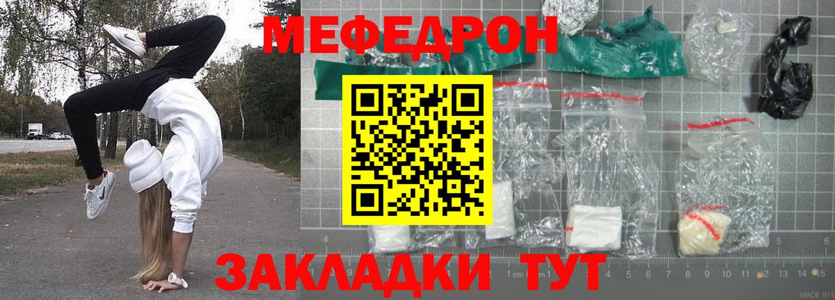 Меф мука Псков