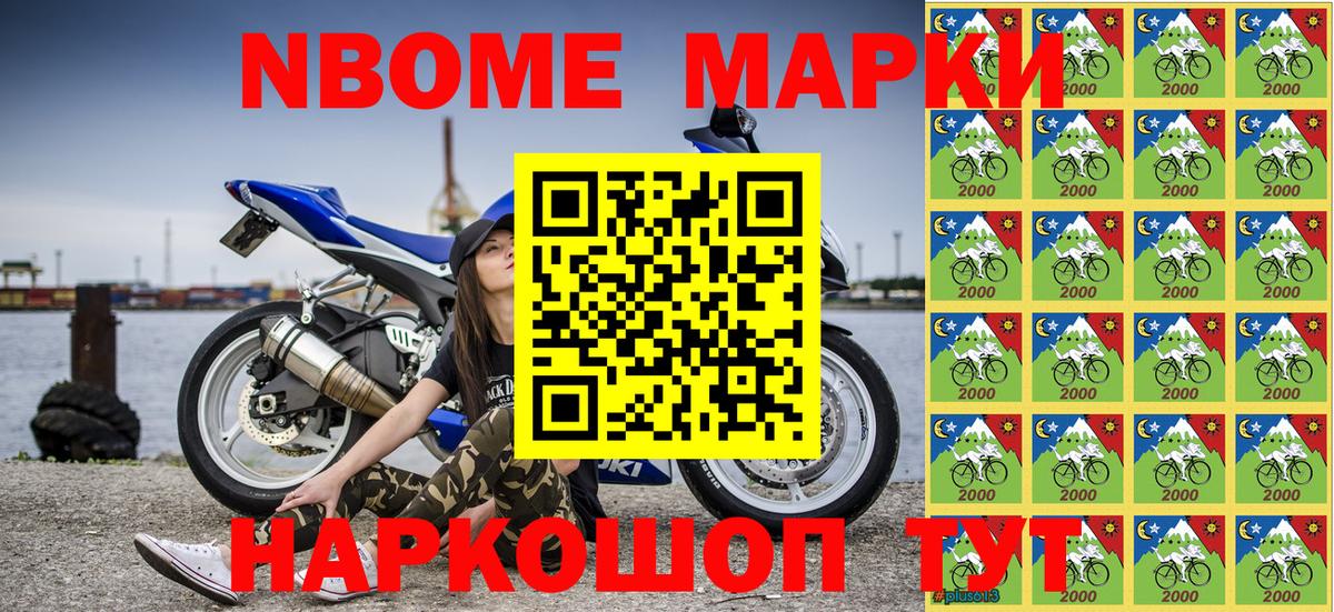 Наркотические марки 1,8мг Псков